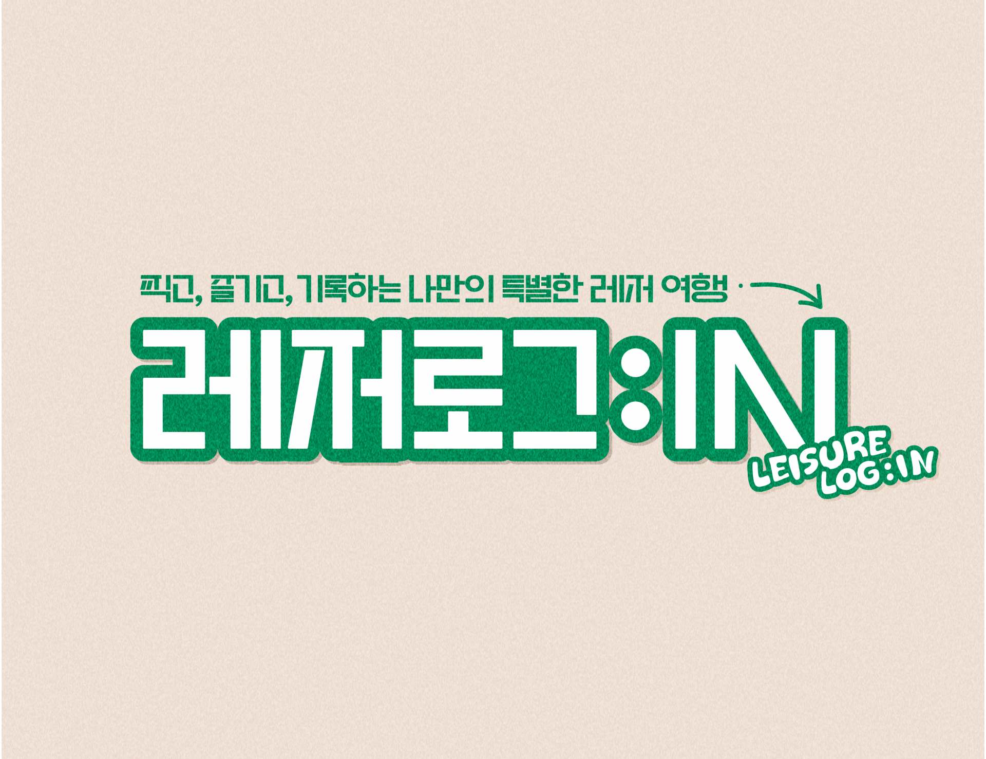 강원레저